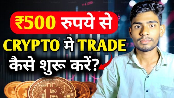 "₹500 Se Crypto Trading Kaise Start Kare? | Beginner Guide"